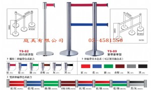 TMTS-82 四向經濟型伸縮圍欄/雙帶豪華型